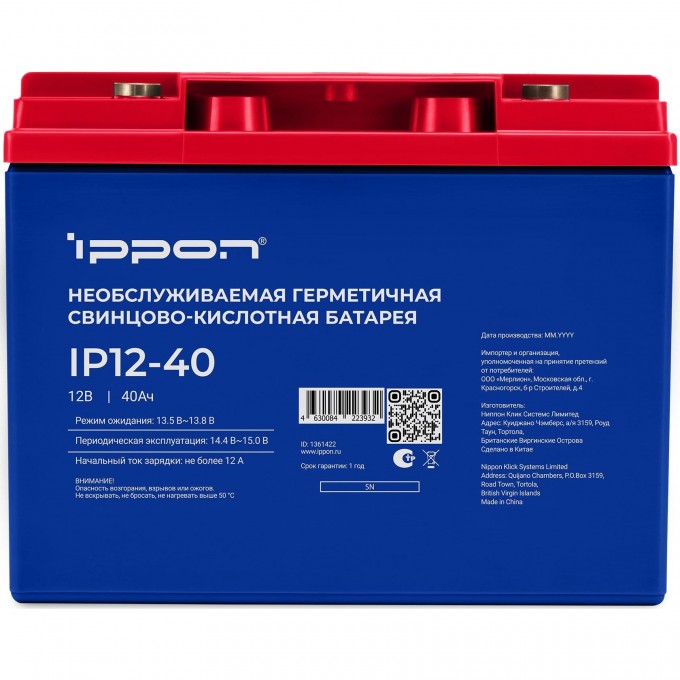 Батарея для ИБП IPPON IPL12-40 12В 40Ач 1873317